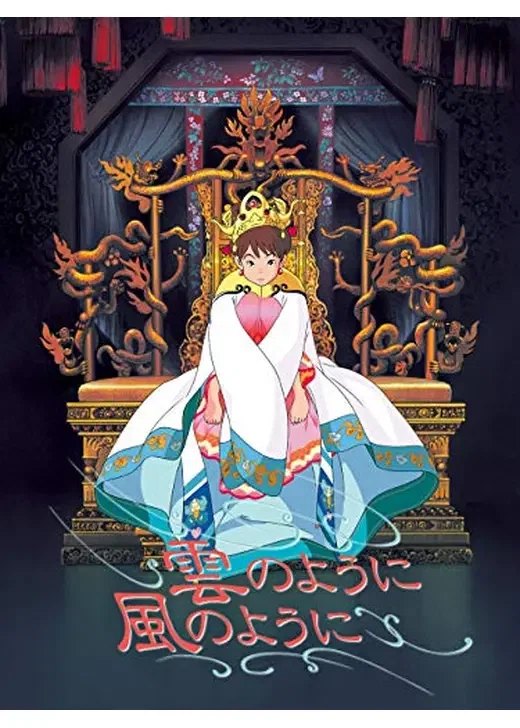 雲のように風のように アニメブック/新潮社/酒見賢一 セール中 雲の