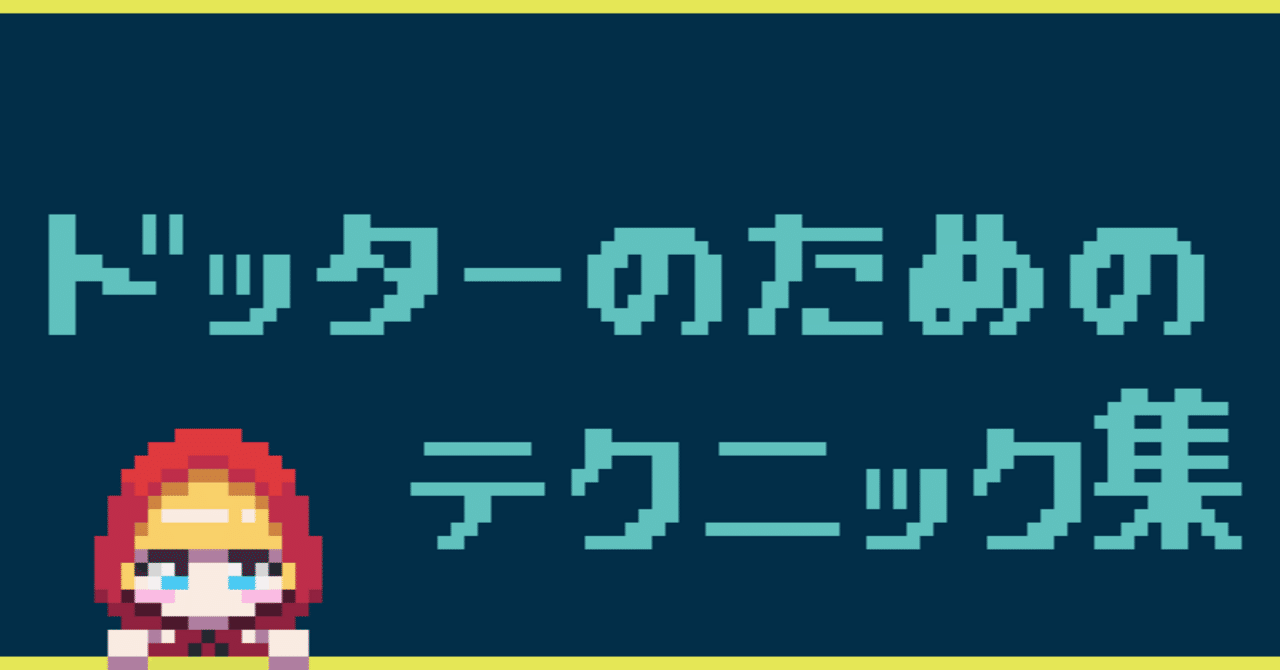 ドッターのためのテクニック集 inドット絵 Advent Calendar 2025｜うどん粉