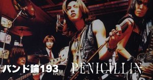 1419 バンド論195｜SIAM SHADE（シャムシェイド）｜パンクロックを