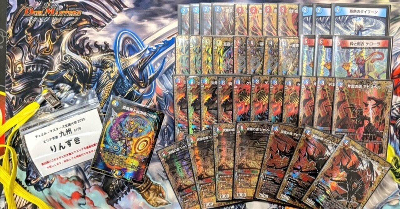 九州エリア予選優勝、準優勝、8位入賞！ クローシスヴォルテックス