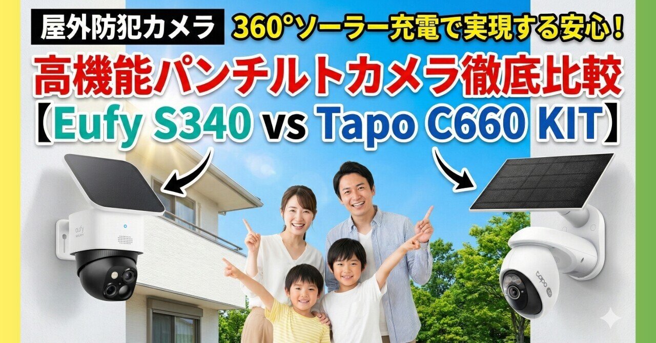 屋外防犯カメラ 360°ソーラー充電で実現する安心！高機能パンチルト