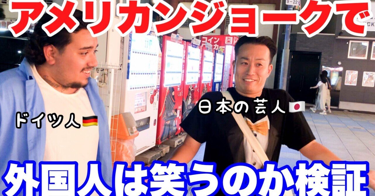 2025/12/13 ジョーズにジョーク！｜世界のこーぞー