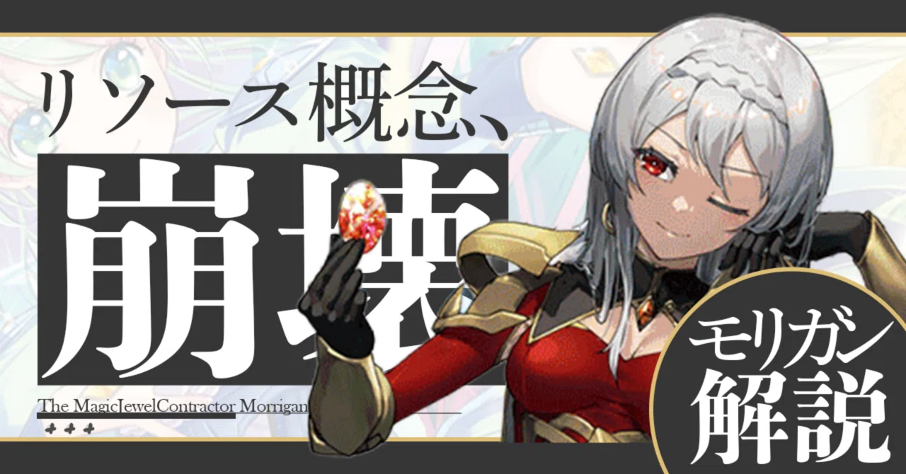 モリガン ガチ論理まとめ｜スラ