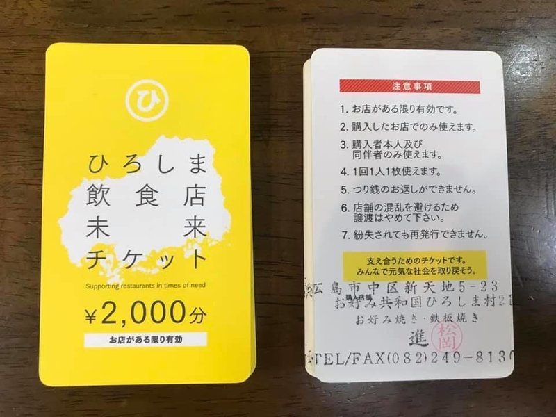 お好み共和国 ひろしま村 進 広島飲食店未来チケット参加店 Note お好み共和国 ひろしま村 進 広島飲食店未来チケット参加店 Note