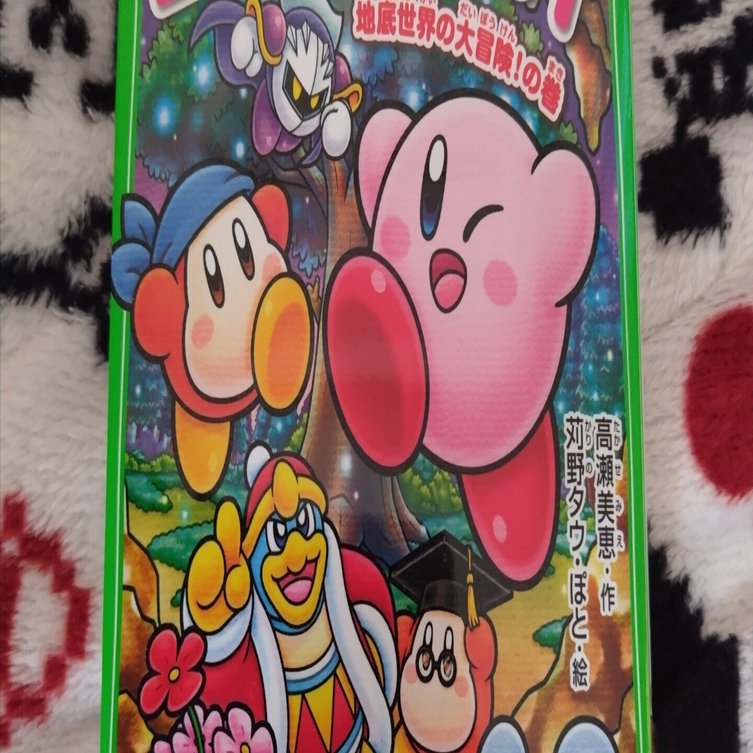 角川つばさ文庫の星のカービィシリーズについて♪｜リオ＝スギマ, image size:1440x753