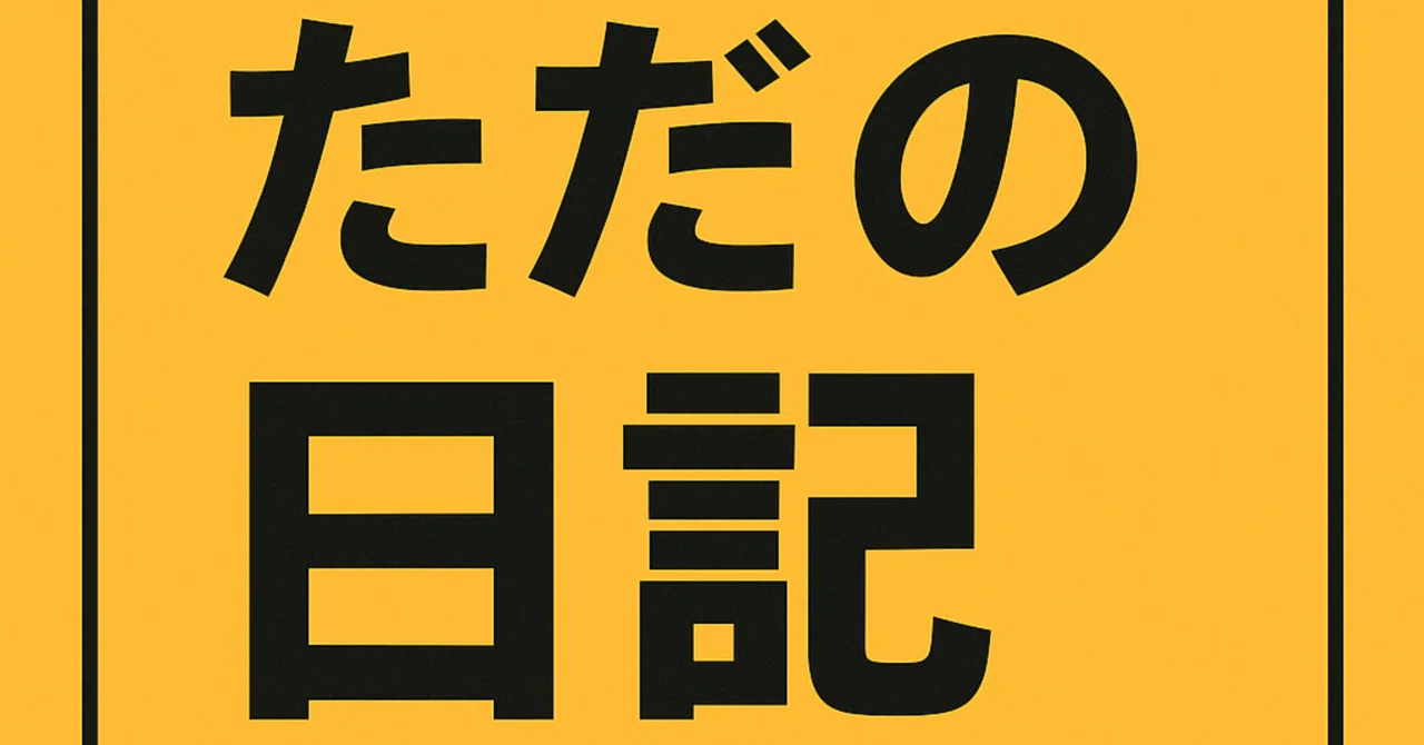 December 14th #289 Just a Diary｜三澤太樹/特別養護老人ホーム施設長