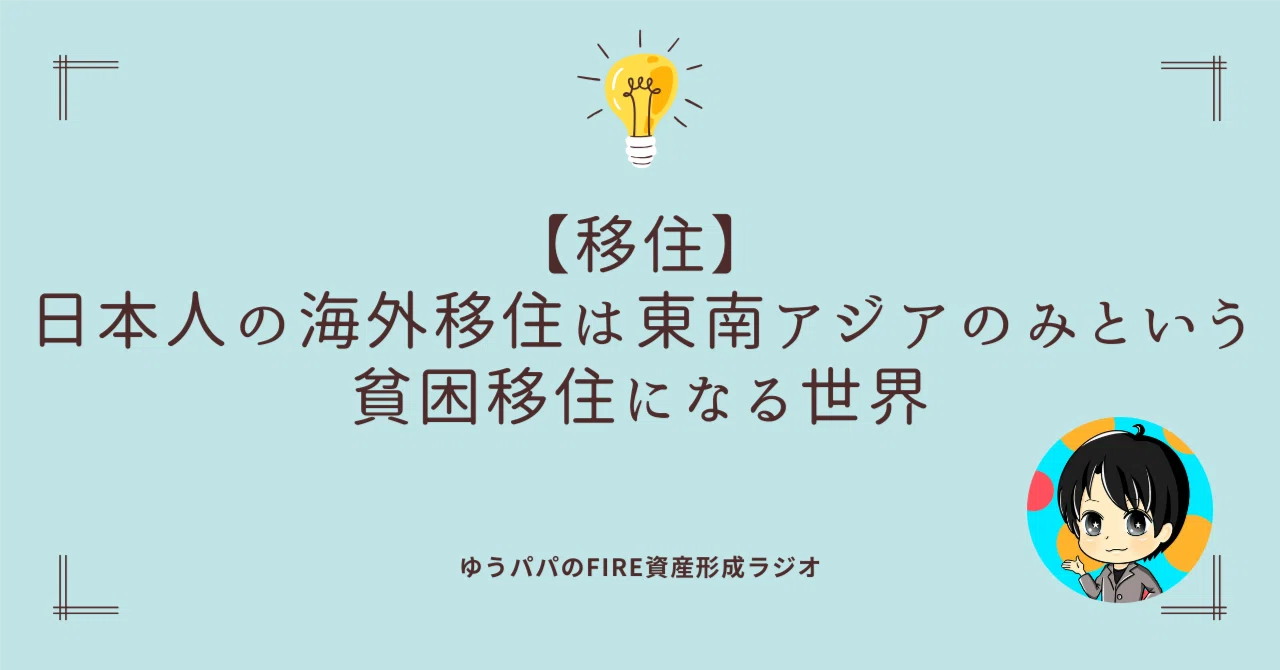 日本 人 海外 移住