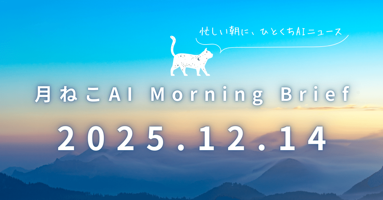 Gemini音声アップデートでCX刷新、Nova 2 SonicとAI規制転換も【月ねこ