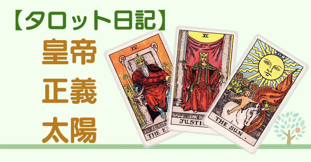 皇帝/正義/太陽|『バーフバリ エピック4K』を象徴で読む【タロット日記】|タロットでじぶん探究|宮内ふみ