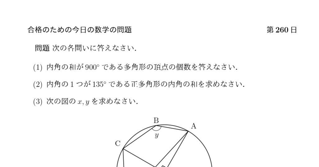 合格のための今日の数学の問題 第260日（学びDESIGN塾P.M.C.）｜学び