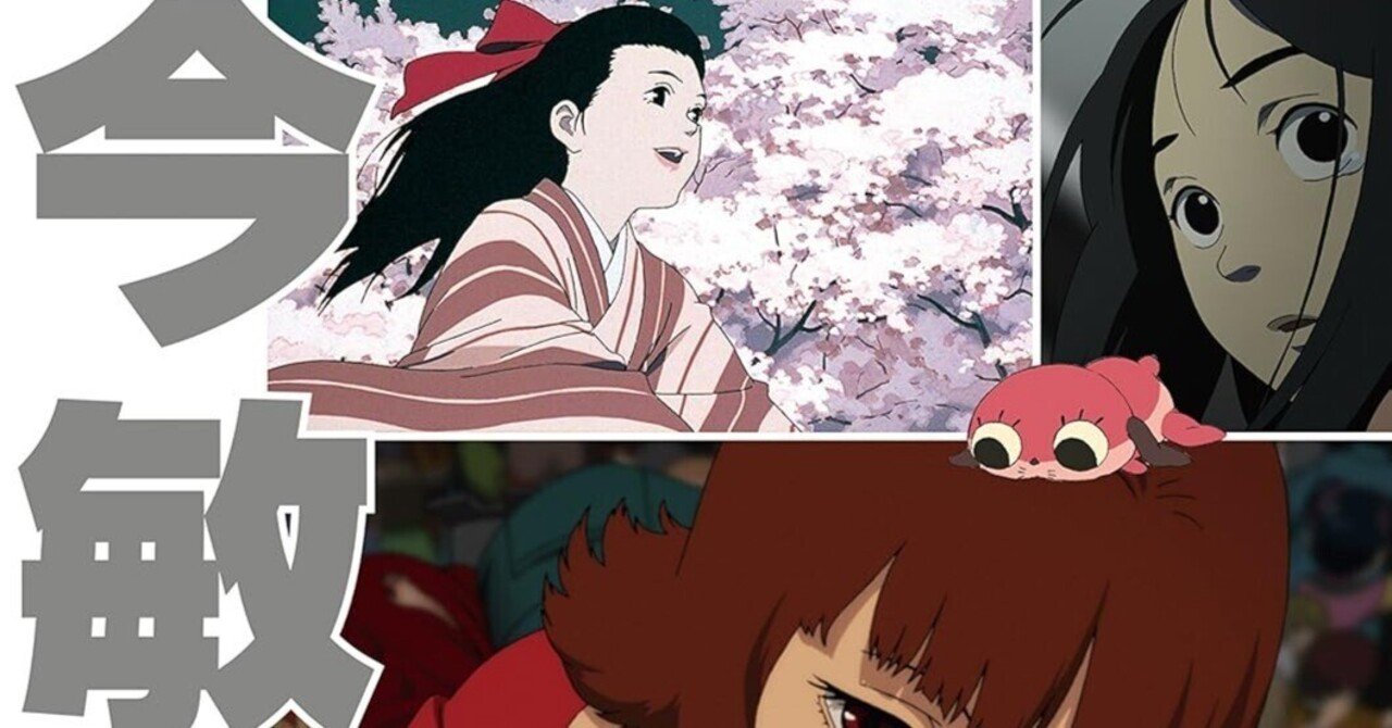 期間不明【🉐199円‼️PR】📚「今敏アニメ全仕事」など今敏本が破格