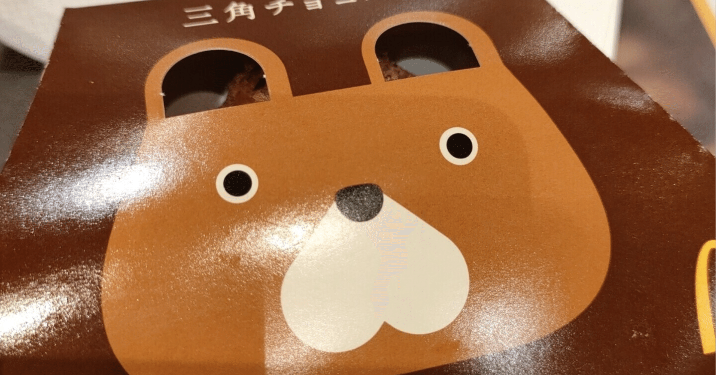 訓練生30日目：12月は三角チョコパイの季節｜無職インベスさん