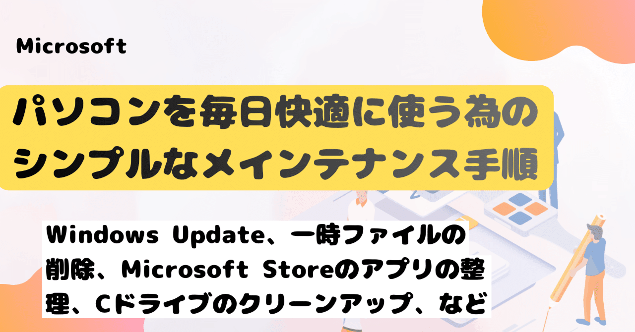 パソコンの安全・快適を保つための必須事項｜brix stockwell