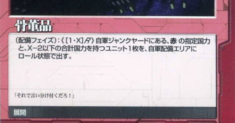 ガンダムウォー】骨董品マリーダデッキ解説【仙川ドリムルール】｜はね