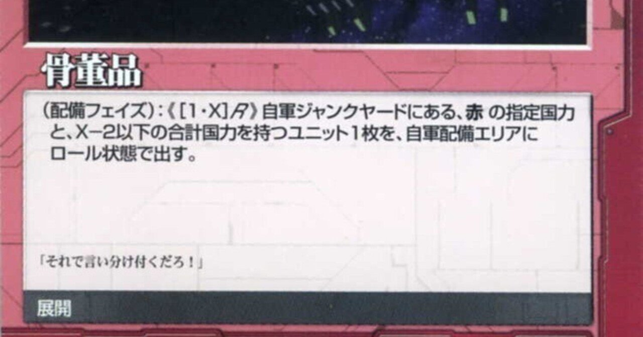 ガンダムウォー】骨董品マリーダデッキ解説【仙川ドリムルール】｜はね