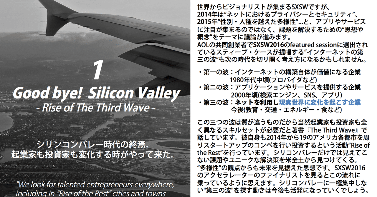 Sxsw16予報 1 Good Bye Silicon Valley Rise Of The Third Wave シリンコンバレー時代の終焉 起業家も投資家も変化する時がやって Visiongraph Inc 未来予報株式会社 Note