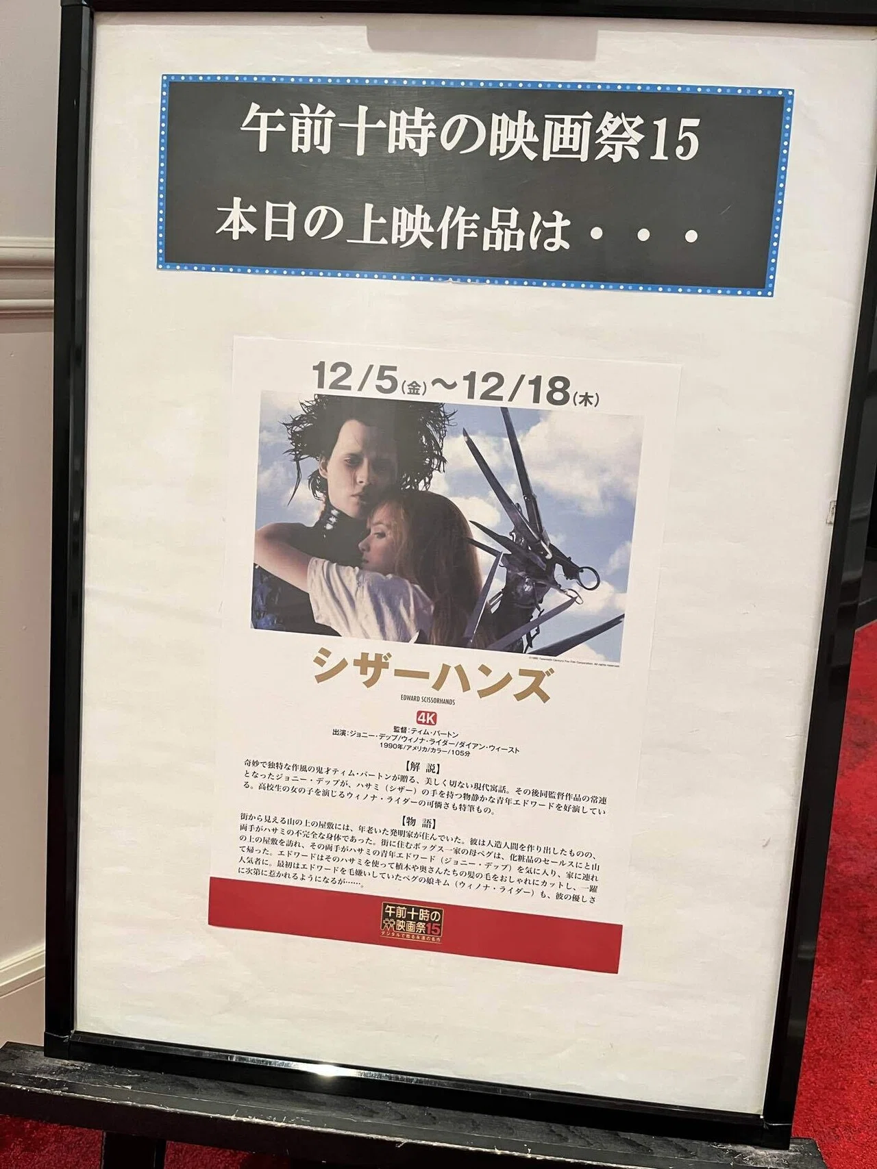 シザーズ 映画 ポスター 映画 シザーハンズ をアレンジした舞台作品