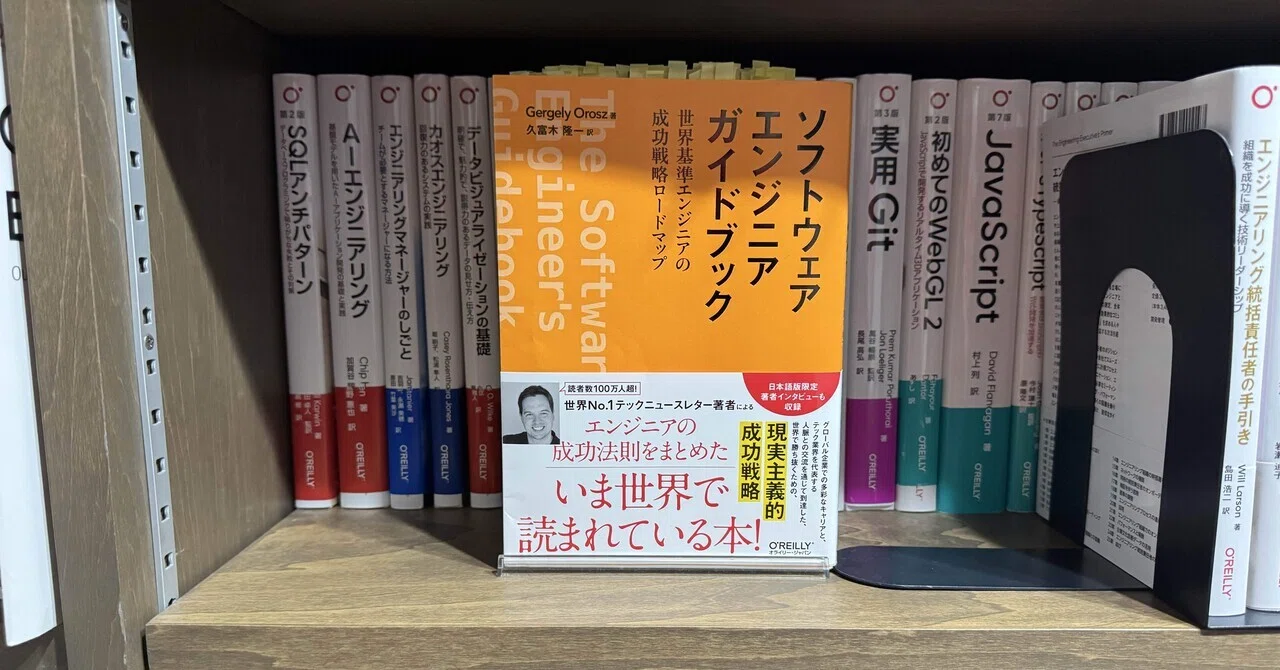 ソフトウェアエンジニアガイドブック」を読み終えた、AI時代の「独学 