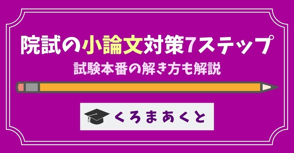 大学院入試小論文の書き方 | 佐々木 昭則 |本 | 通販 | Amazon