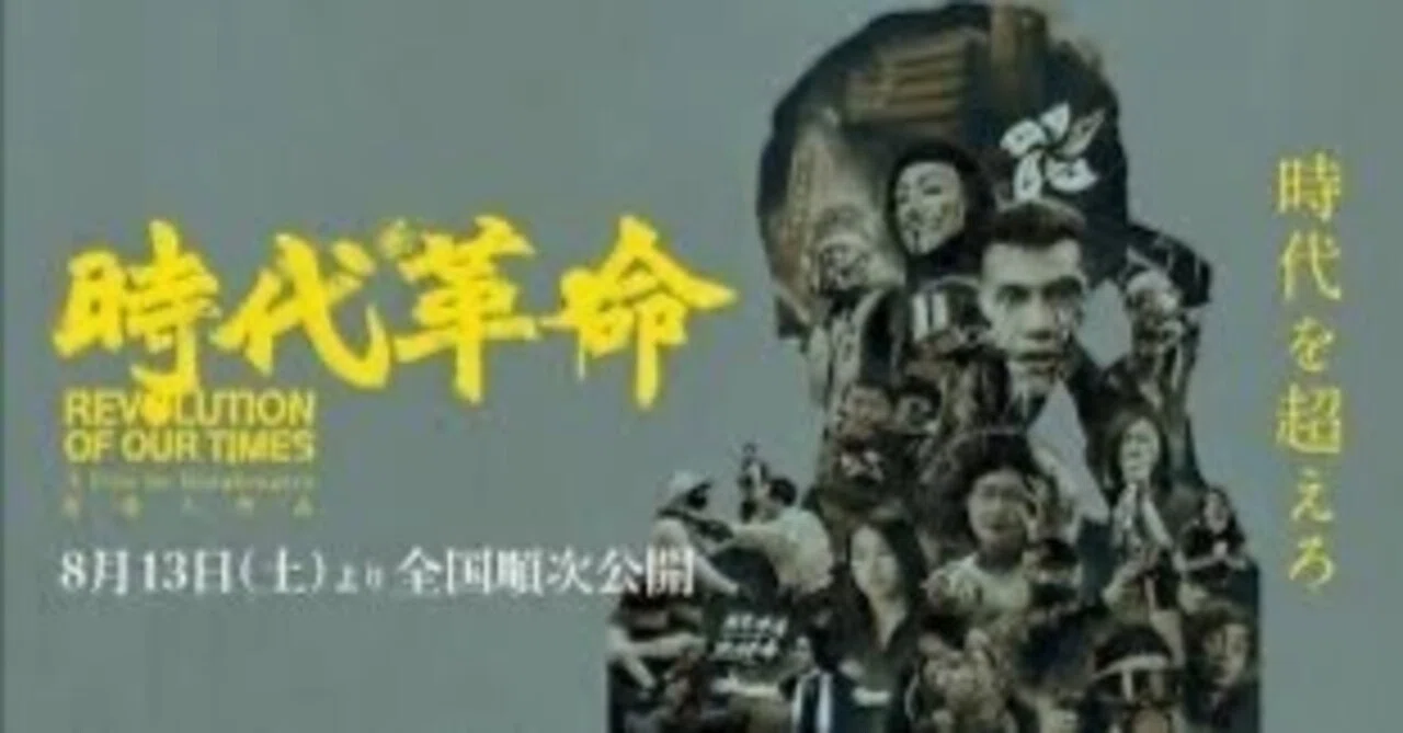 これは数年後の日本の予知夢？ 【映画感想】「香港時代革命