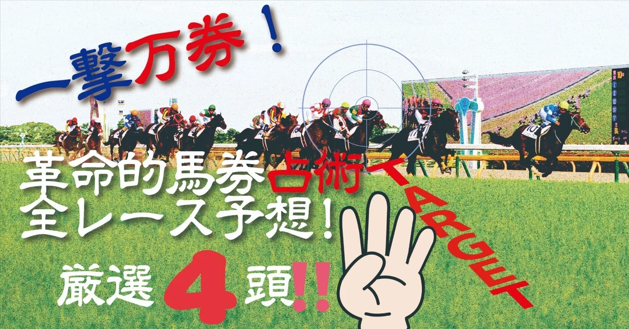 12月13日結果発表！「中日新聞杯」7番人気、中山10R8番人気、中山1R6番人気、中山2R5番人気、中山4R6番人気、中山6R7番人気、中山 ...