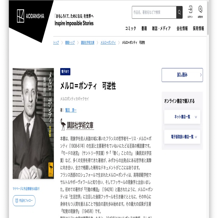 メルロ=ポンティ、まとめて5冊 メルロ=ポンティ、まとめて5冊 - メルカリ