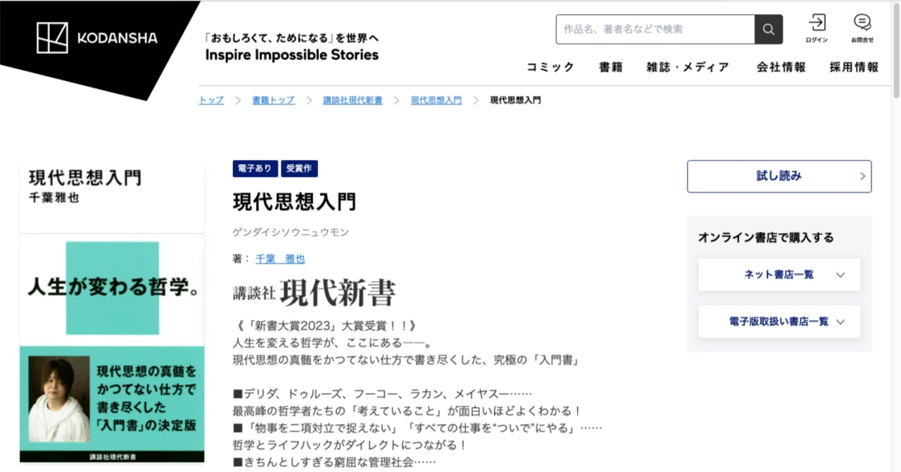 人間の更新へ――『現代思想入門』「はじめに 今なぜ現代思想か」だけ 