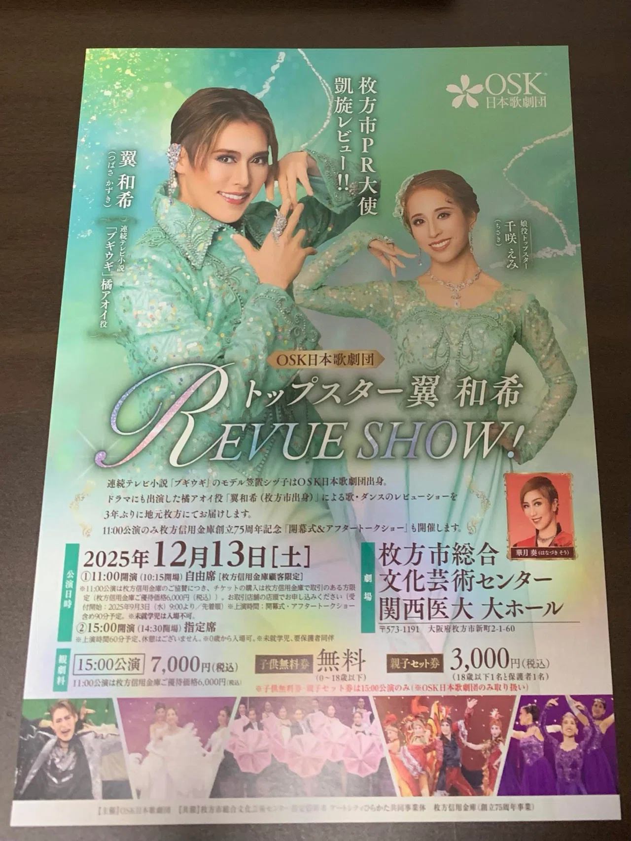 枚方市PR大使 凱旋レビューに行ってきた〈OSK日本歌劇団〉｜にぐまっち