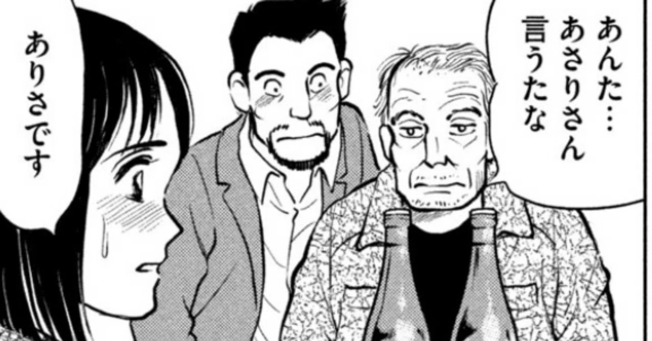 尾瀬あきら先生、齢78歳にして名作を放つ｜アルニム