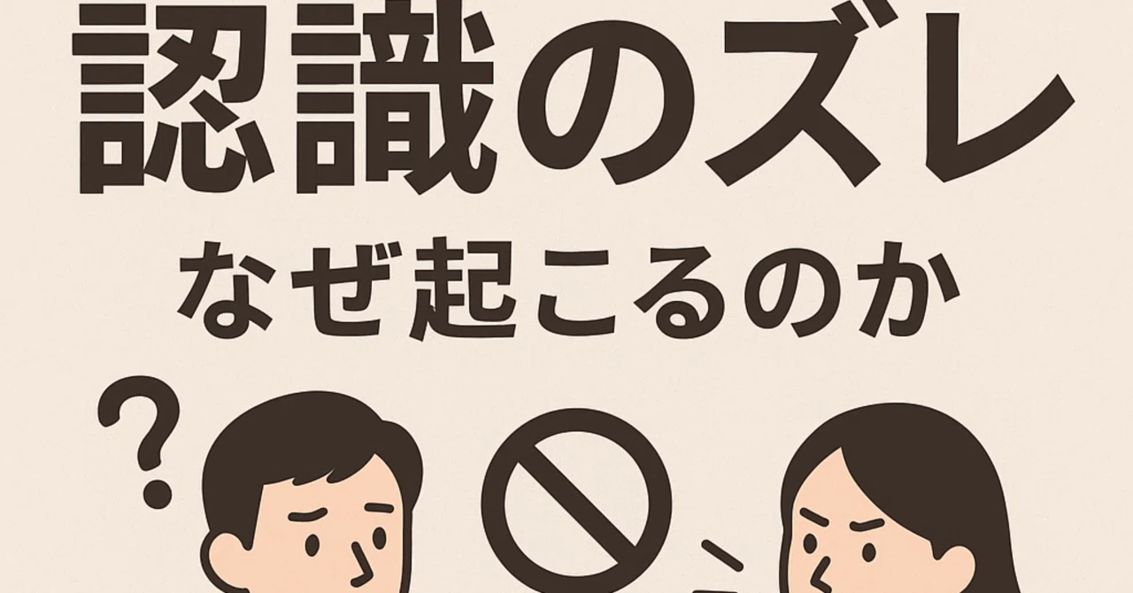 115. 認識のズレは、なぜ起こるのか｜TOMY