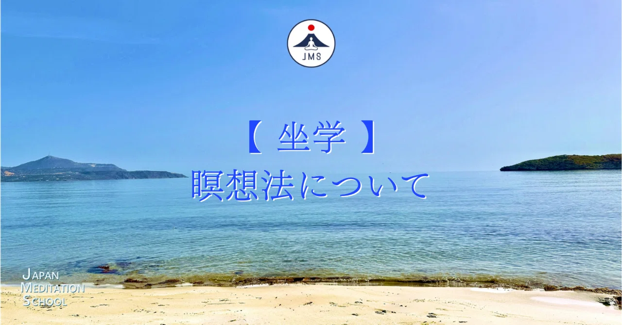 [Lecture] About Meditation Methods - JMS Meditation School｜JAPAN ...