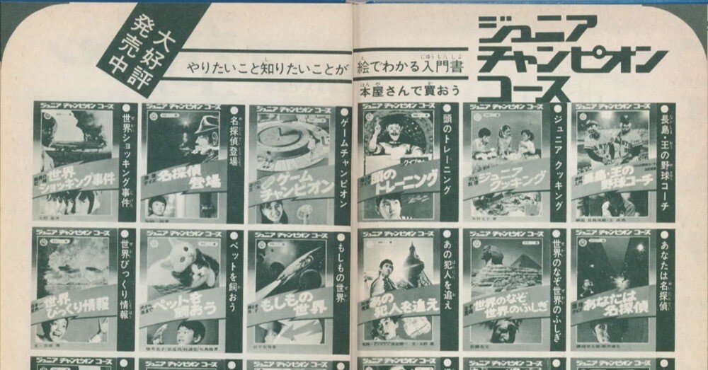 昭和レトロな児童書 ジュニアチャンピオンコース リスト｜puikko