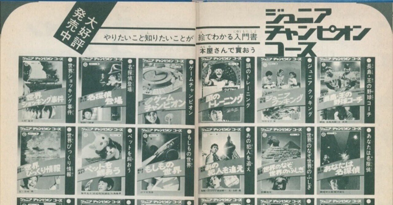 昭和レトロな児童書 ジュニアチャンピオンコース リスト｜puikko