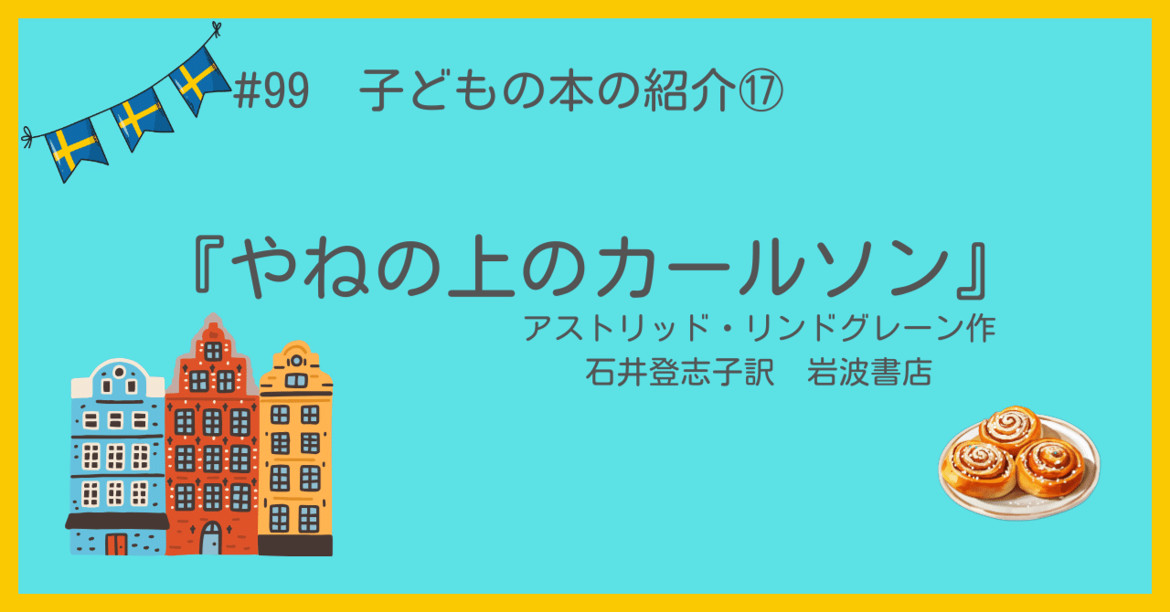 リンドグレーン作品集　箱入り　10冊セット　やねの上のカールソン他　岩波書店 やねの上のカールソンだいかつやく／アストリッド・リンドグレーン