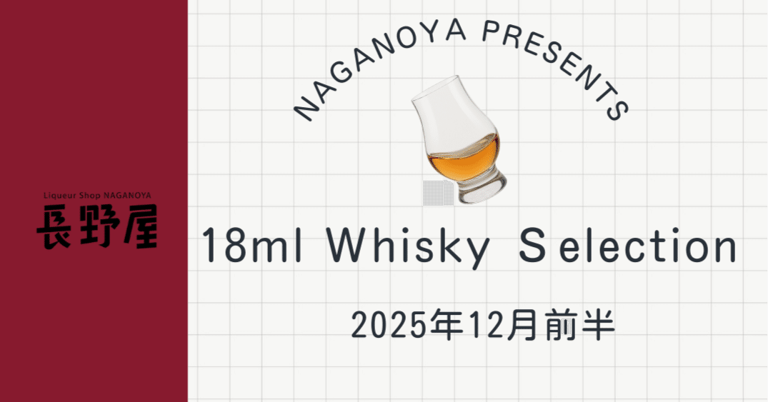 Vol 47 物語を纏うウイスキーたち 銀河鉄道999から、井川・厚岸の