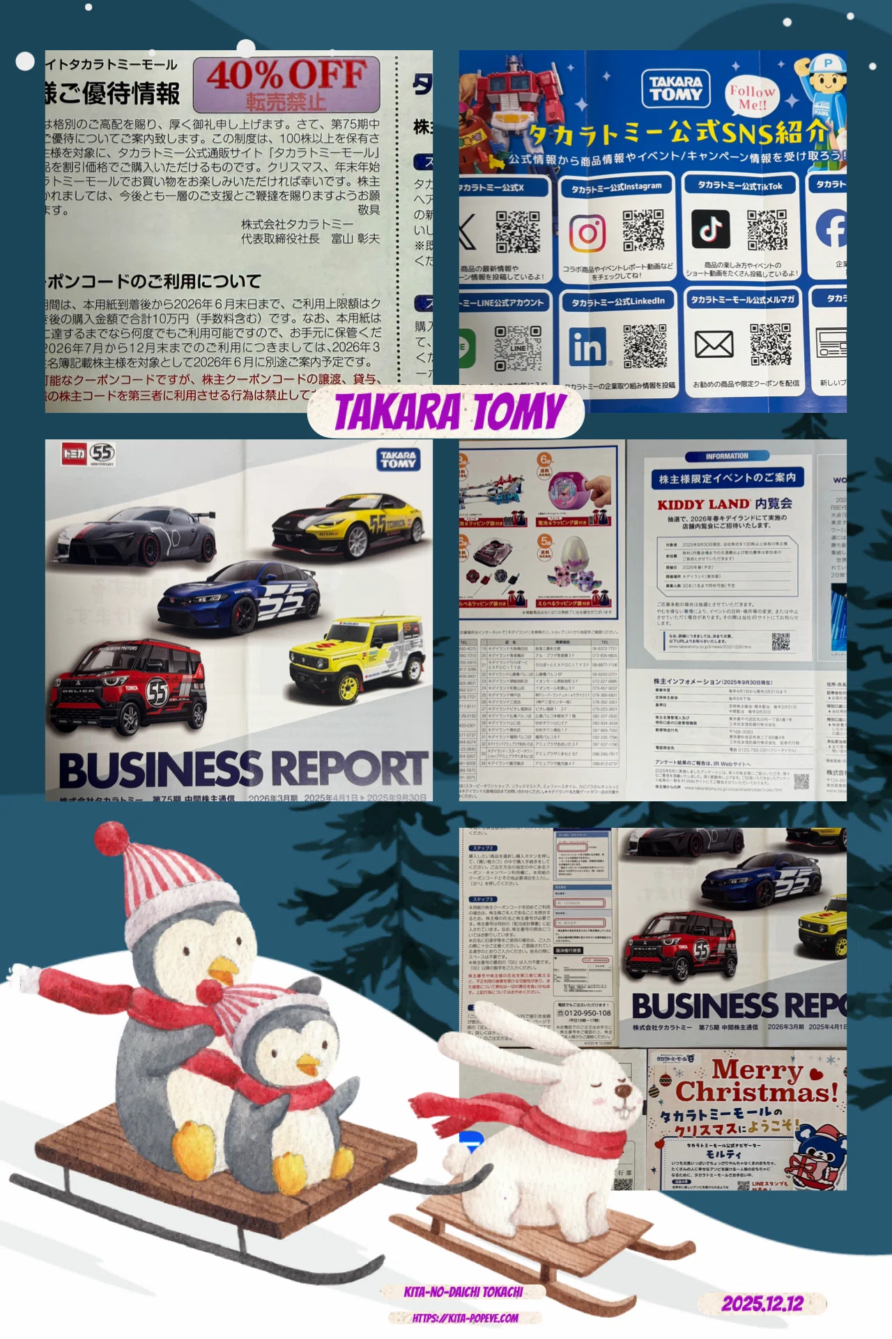 株主優待】タカラトミー（7867）限定トミカが届く株主優待です。長期