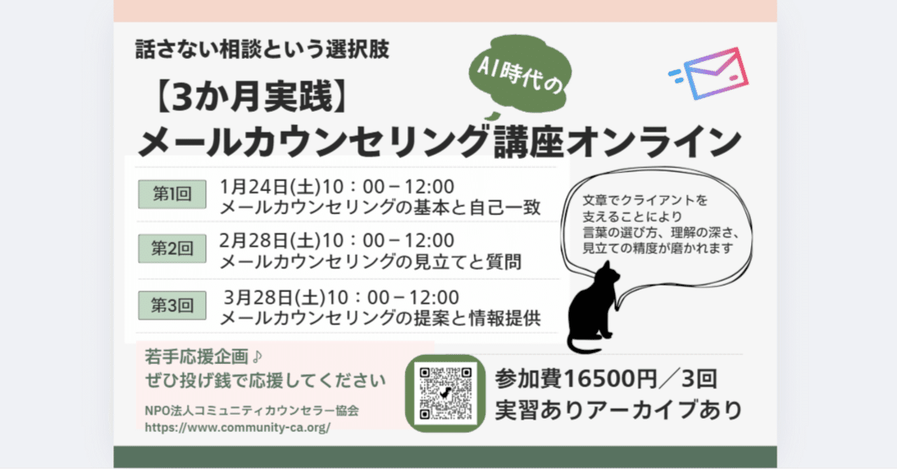 話さない相談という選択肢【3か月実践】メールカウンセリング講座
