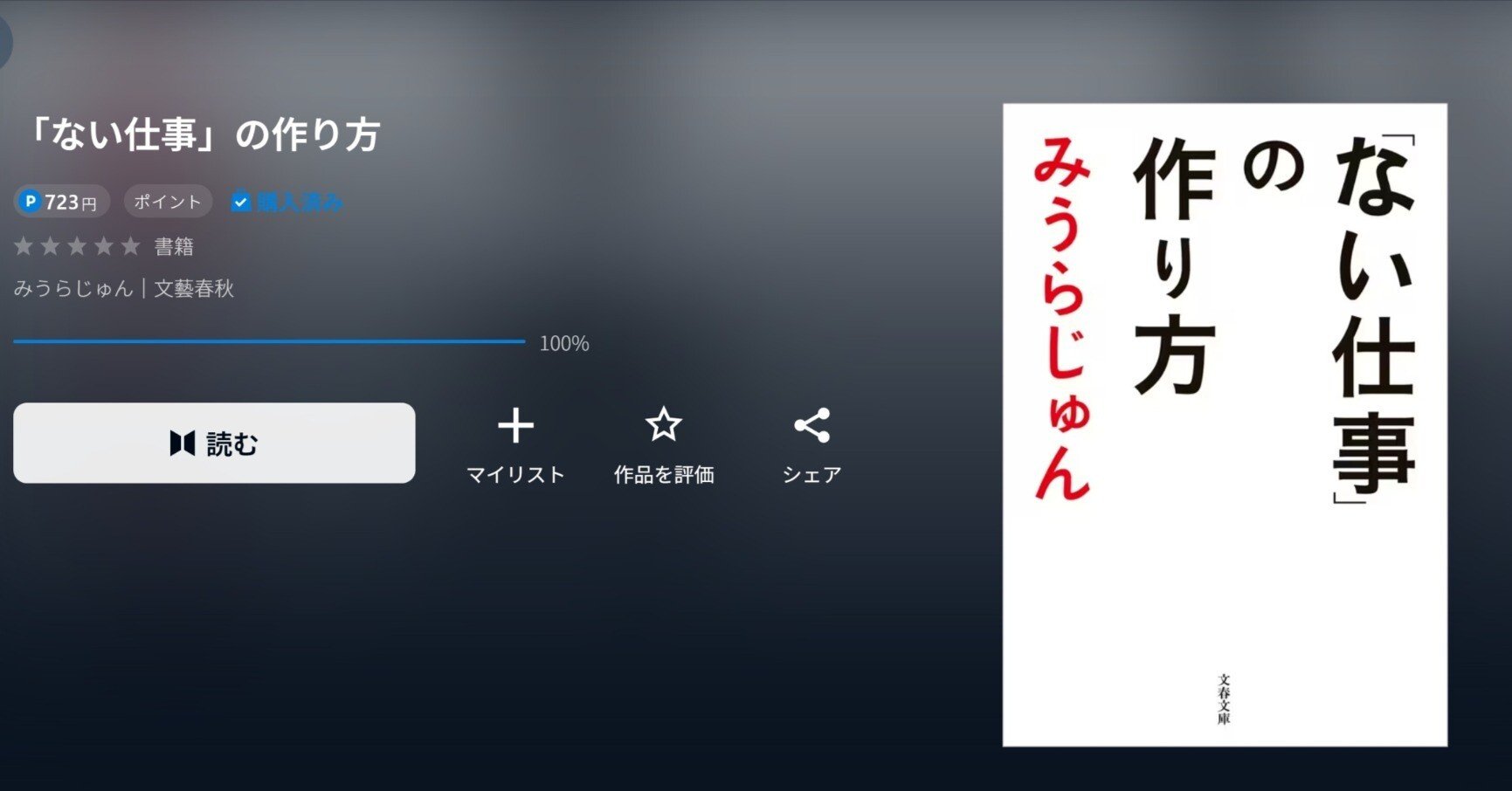 ※説明必読！読んでない方はお売りしません。
iPhone15Pro Max 1Tバイト ブラック 読書 「ない仕事」の作り方｜エマ注意