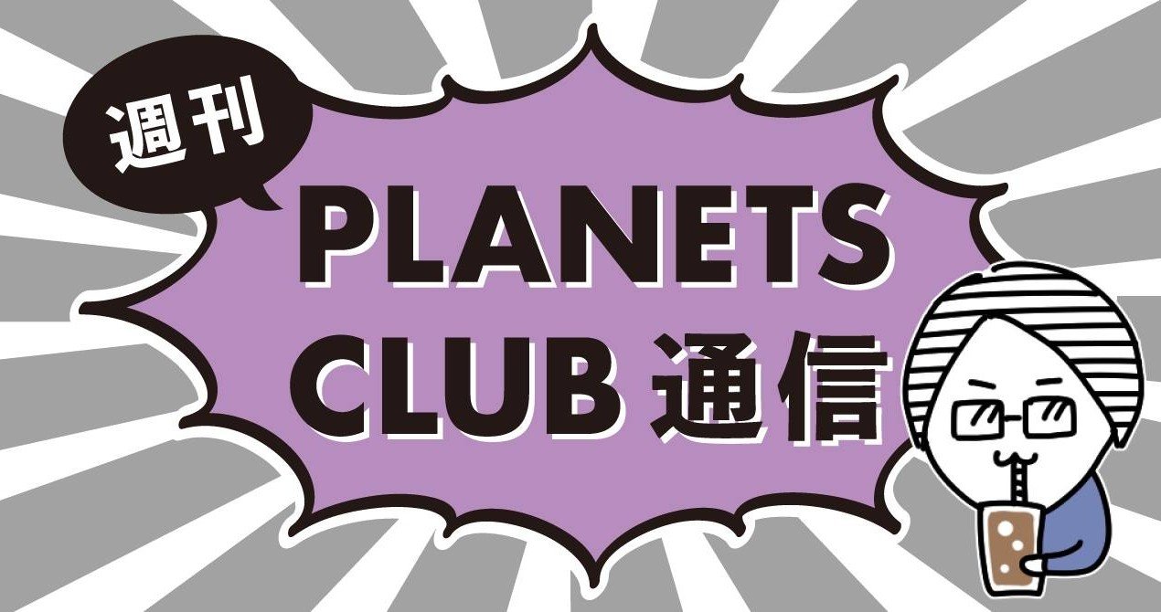アニメ飯を作ってみたら 僕たちはそのアニメを見たくなるのだろうか 週刊planets Club通信 Planets Club Note アニメ飯を作ってみたら 僕たちはそのアニメを見たくなるのだろうか 週刊planets Club通信 Planets Club Note