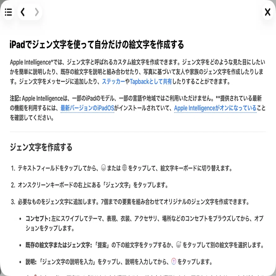 説明文が理解不能?｜AI以前に、iPadの絵文字キーボード探しで挫折 