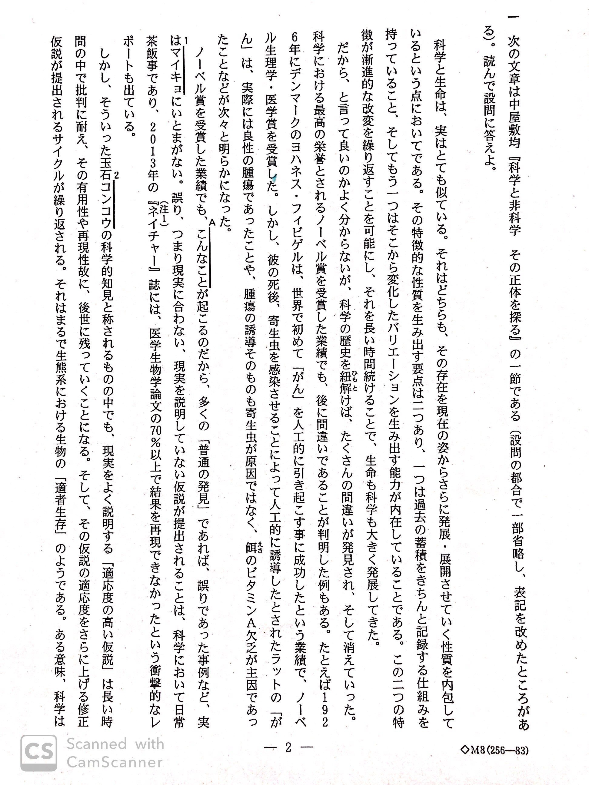 国語記述問題への対策におすすめの良問です。北海道大学2020年国語