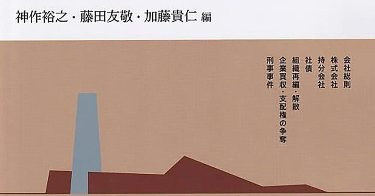 書評＆販売物】『会社法判例百選（第4版）』の重要度ランクのExcel