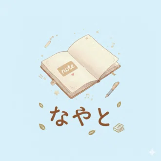 なやと