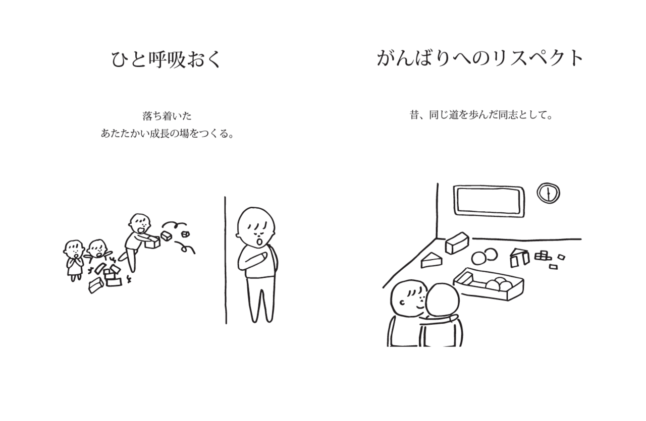 家族がミスや失敗をしたときには ひと呼吸おく ことと がんばりへのリスペクト の気持ちをもって接することを大切にする 大変な状況のなかでの暮らしのヒント 井庭 崇の Inspiration Note Note