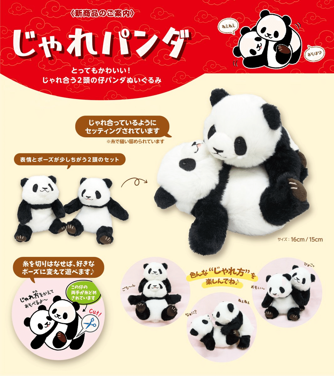 12/13入荷！かわいい吉徳のパンダのぬいぐるみ｜上野案内所