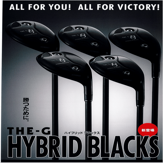 THE-G HYBRID BLACKSを打ってユーティリティとアイアンの境目を考えた