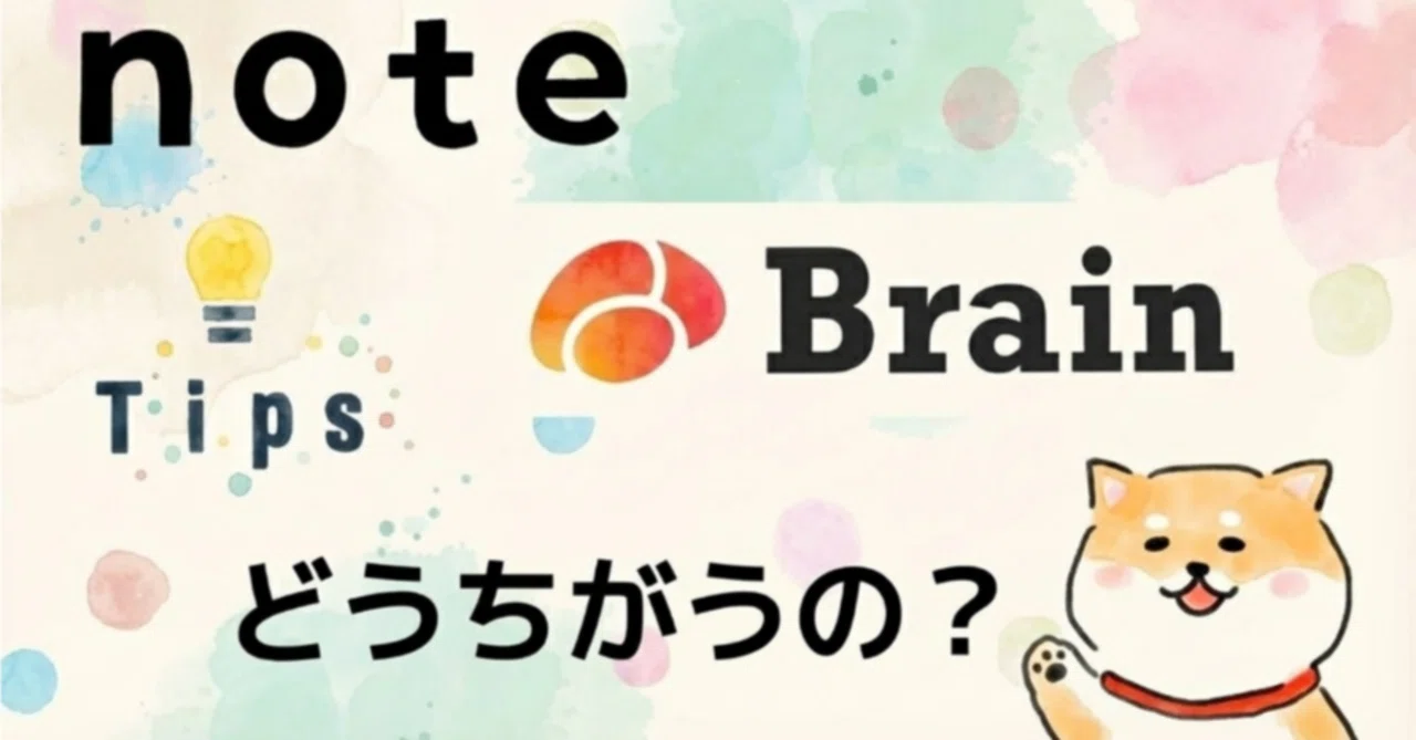 note・Brain・Tips どうちがうの？｜こたろう/ガチユル在宅noter/在宅 