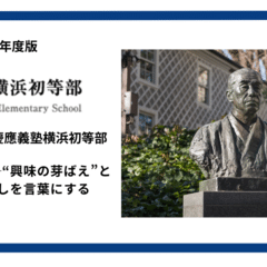 2026年度版】これで書ける 成蹊小学校 願書の書き方──“自然体の育ち