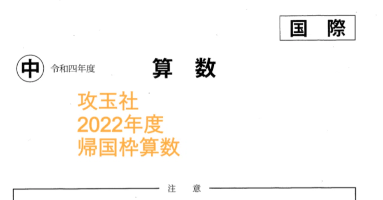 攻玉社中学の帰国枠算数解説 2022年度過去問｜いえてぃ
