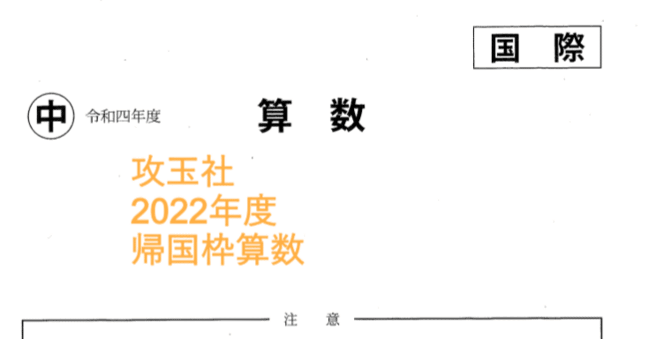 攻玉社中学の帰国枠算数解説 2022年度過去問｜いえてぃ